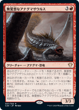 《無愛想なアナグマザウルス/Surly Badgersaur》[C20] 赤R