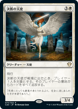 《決断の天使/Angel of Finality》[C20] 白R