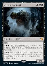 《イニストラードの魂/Soul of Innistrad》[C20] 黒R