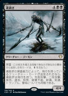 《魂剥ぎ/Soulflayer》[C20] 黒R