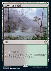 《ラノワールの荒原/Llanowar Wastes》[C20] 土地R