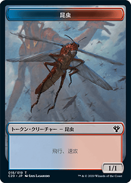 《昆虫トークン/ドレイクトークン(018/008)》[C20]混/青