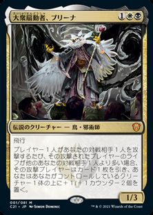 【Foil】(001)《大衆扇動者、ブリーナ/Breena, the Demagogue》[C21] 金R