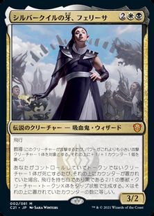 【Foil】(002)《シルバークイルの牙、フェリーサ/Felisa, Fang of Silverquill》[C21] 金R