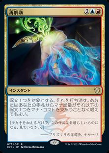 (073)《再解釈/Reinterpret》[C21] 金R
