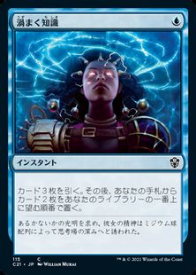 (115)《渦まく知識/Brainstorm》[C21] 青C