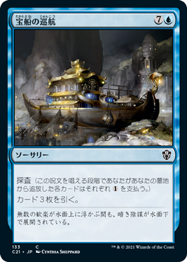 (133)《宝船の巡航/Treasure Cruise》[C21] 青C