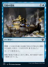 (133)《宝船の巡航/Treasure Cruise》[C21] 青C