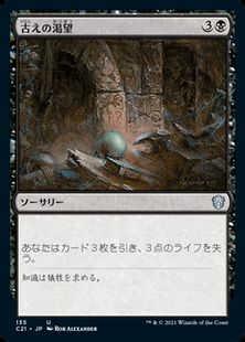 (135)《古えの渇望/Ancient Craving》[C21] 黒U
