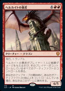 172)《ヘルカイトの暴君/Hellkite Tyrant》[C21] 赤R | 日本最大級 MTG 
