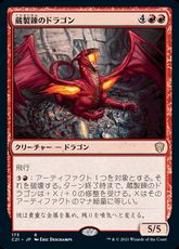 (173)《蔵製錬のドラゴン/Hoard-Smelter Dragon》[C21] 赤R