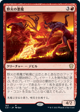 野火の悪魔/Wildfire Devils》[C19] 赤R | 日本最大級 MTG通販サイト 