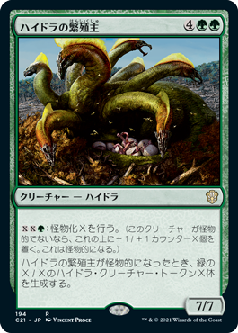 (194)《ハイドラの繁殖主/Hydra Broodmaster》[C21] 緑R