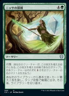 (200)《ニッサの探検/Nissa's Expedition》[C21] 緑U