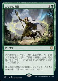 (201)《ニッサの復興/Nissa's Renewal》[C21] 緑R