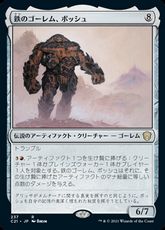 (237)《鉄のゴーレム、ボッシュ/Bosh, Iron Golem》[C21] 茶R