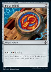 (247)《イゼットの印鑑/Izzet Signet》[C21] 茶C