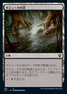 (281)《ボジューカの沼/Bojuka Bog》[C21] 土地C