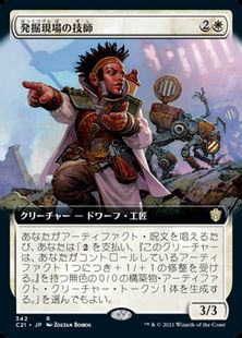(342)■拡張アート■《発掘現場の技師/Digsite Engineer》[C21-BF] 白R