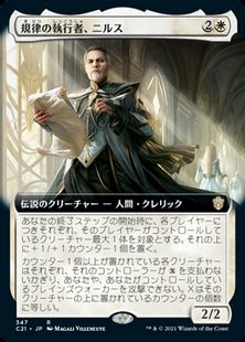 (347)■拡張アート■《規律の執行者、ニルス/Nils, Discipline Enforcer》[C21-BF] 白R