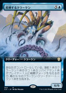 (360)■拡張アート■《産卵するクラーケン/Spawning Kraken》[C21-BF] 青R