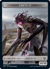 (001/006)《エルドラージ+機知の勇者トークン/Eldrazi+Champion of Wits Token》[C21] 無/黒