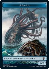 (019/004)《ワーム+クラーケントークン/Warm+Kraken Token》[C21] 緑/青