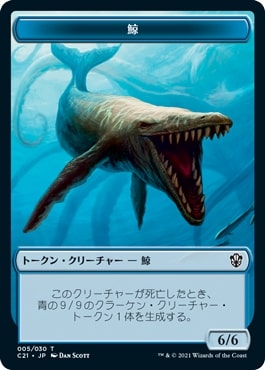 (005/010)《鯨-ビースト トークン/Whale-Beast Token》[C21] 青/緑