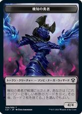 (001/006)《エルドラージ+機知の勇者トークン/Eldrazi+Champion of Wits Token》[C21] 無/黒