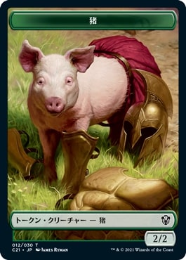 《ハイドラ/猪トークン(016/012)》[C21] 緑/緑