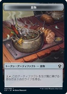 食物 邪魔者トークン 024 005 C21 茶 金 日本最大級 Mtg通販サイト 晴れる屋