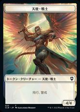 (025/027)《天使・戦士+コー・戦士トークン/Angel Warrior+Kor Warrior Token》[CLB] 白/白