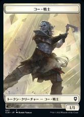 (030/027)《ウィザード+コー・戦士トークン/Wizard+Kor Warrior Token》[CLB] 青/白