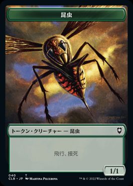 《昆虫トークン/蜘蛛(040/042)》[CLB] 緑/緑