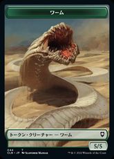 (041/044)《ファイレクシアン・ビースト+ワームトークン/Phyrexian Beast+Wurm Token》[CLB] 緑/緑