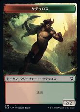 (038/046)《ビースト+サテュロストークン/Satyr+Beast Token》[CLB] 緑/金