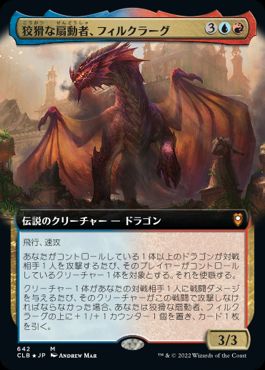 狡猾な扇動者、フィルクラーグの買取価格 | 日本最大級 MTG通販サイト