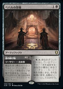 (109)《ベハルの祭壇/Altar of Bhaal》[CLB] 黒R