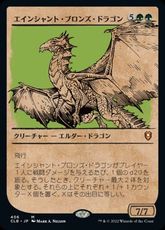 【Foil】(406)■ショーケース■《エインシャント・ブロンズ・ドラゴン/Ancient Bronze Dragon》[CLB-BF] 緑R