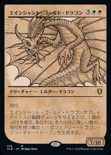 【Foil】(376)■ショーケース■《エインシャント・ゴールド・ドラゴン/Ancient Gold Dragon》[CLB-BF] 白R