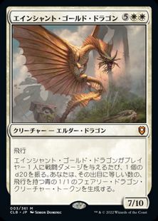 【Foil】(003)《エインシャント・ゴールド・ドラゴン/Ancient Gold Dragon》[CLB] 白R