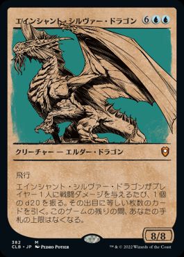 エインシャント・シルヴァー・ドラゴンの商品検索 | 日本最大級 MTG