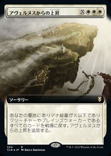 【Foil】(554)■拡張アート■《アヴェルヌスからの上昇/Ascend from Avernus》[CLB-BF] 白R