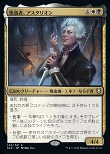 【Foil】■プレリリース■《堕落者、アスタリオン/Astarion, the Decadent》[CLB-PRE] 金R