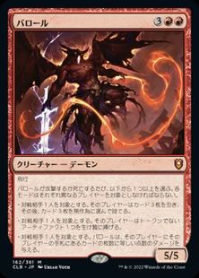 Foil】□プレリリース□《バロール/Balor》[CLB-PRE] 赤R | 日本最大級 