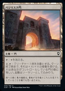 (346)《バジリスク門/Basilisk Gate》[CLB] 土地C