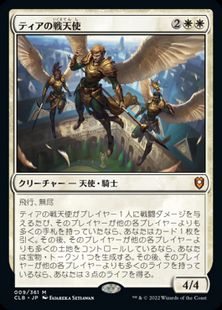 (009)《ティアの戦天使/Battle Angels of Tyr》[CLB] 白R