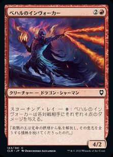 (163)《ベハルのインヴォーカー/Bhaal's Invoker》[CLB] 赤C