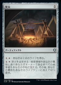 焚火