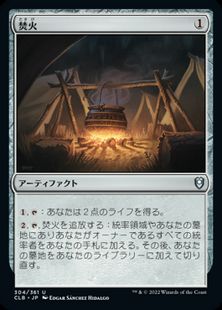 (304)《焚火/Campfire》[CLB] 茶U